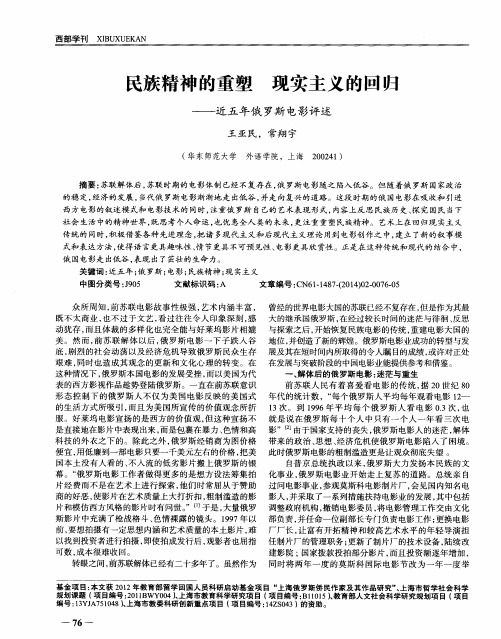 民族精神的重塑现实主义的回归--近五年俄罗斯电影评述