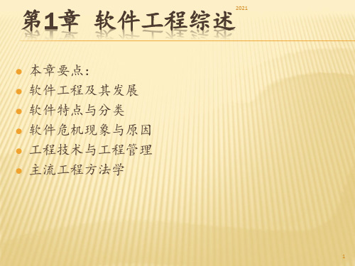 1.-软件研发团队PPT课件