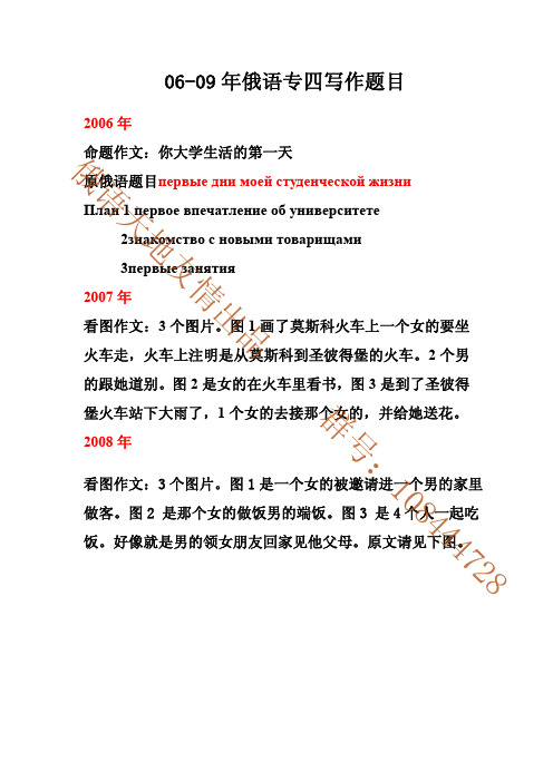俄语专业06-09年专四作文题目BY鱼鱼