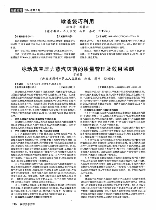 输液袋巧利用