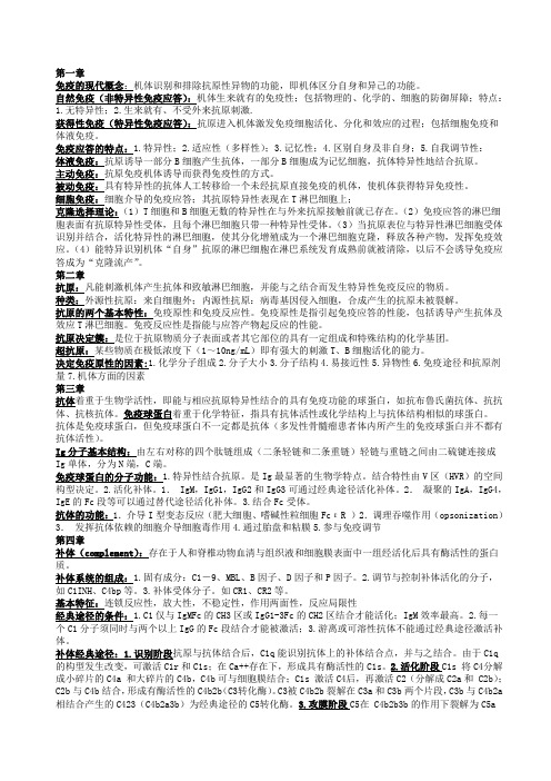 免疫学考试重点