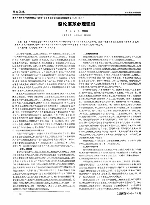 略论廉政心理建设