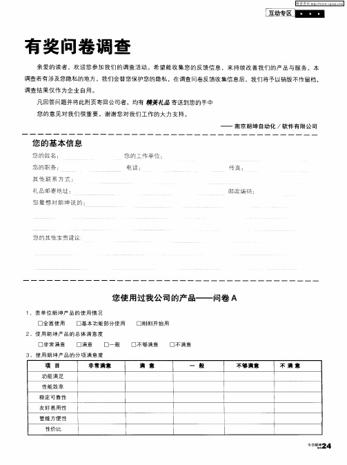 有奖问卷调查
