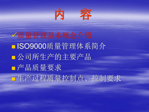 新员工质量意识培训课件