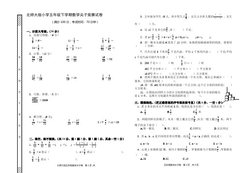 北师大版五年级下学期数学尖子生测试(奥数+答案)