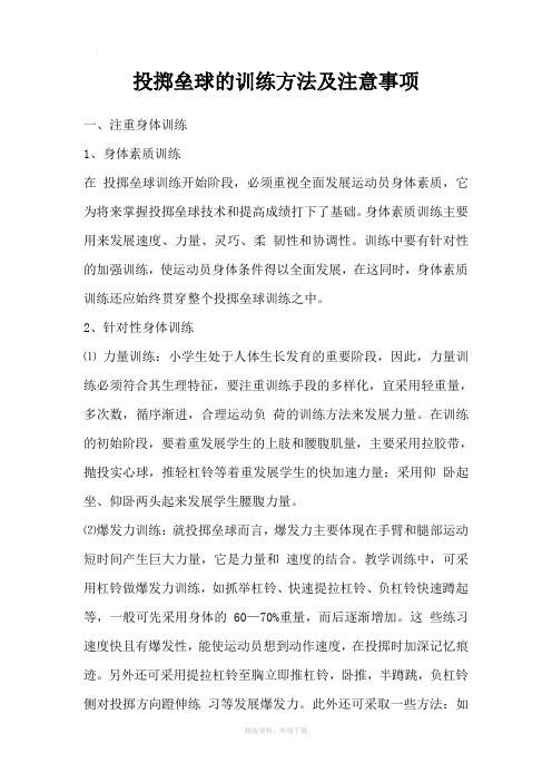 投掷垒球训练方法及注意事项