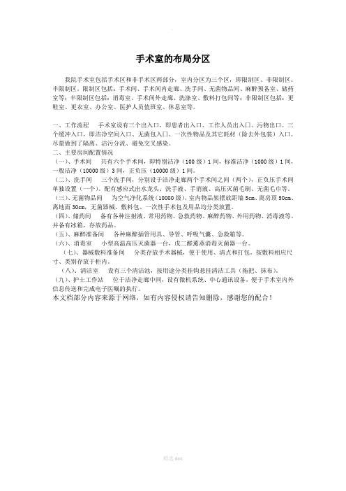 手术室的布局分区