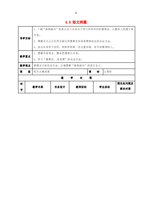 九年级语文上册 第4单元 15《短文两篇》导学案 (新版)新人教版