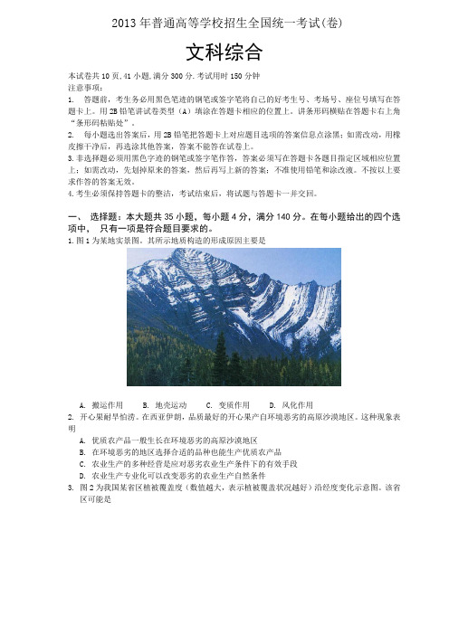2013年广东高考文综试题与答案