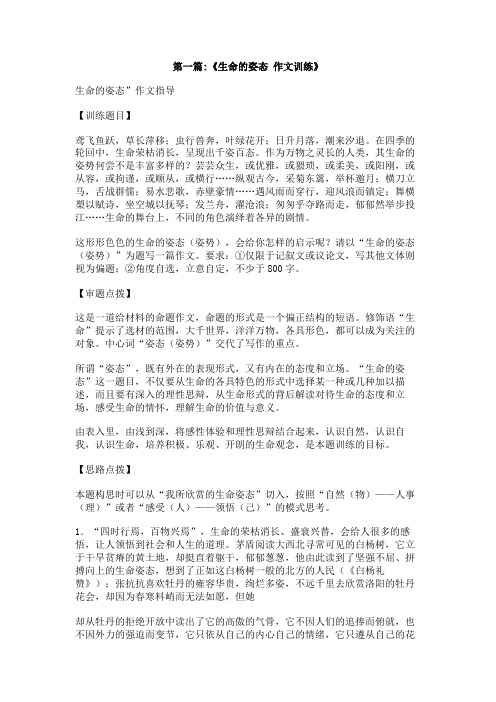 生命的姿态作文800字