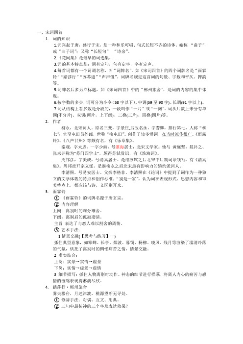 宋词四首 知识点总结