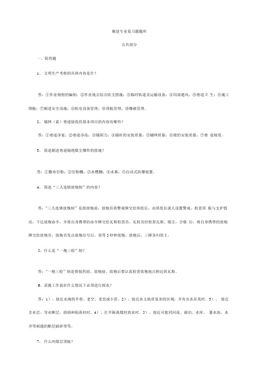 掘进专业复习题题库.docx