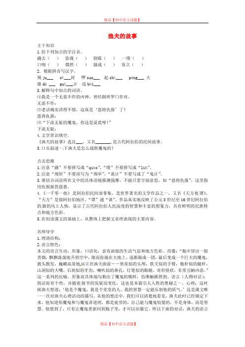 【最新精选】北京课改初中语文七下《18渔夫的故事》word教案 (4).doc