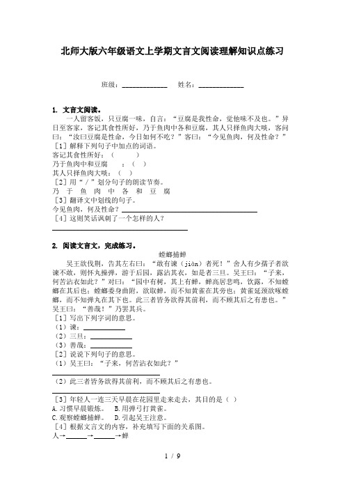 北师大版六年级语文上学期文言文阅读理解知识点练习