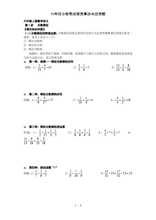 六年级分数乘法简便算法与应用题