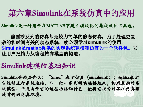 simulink仿真