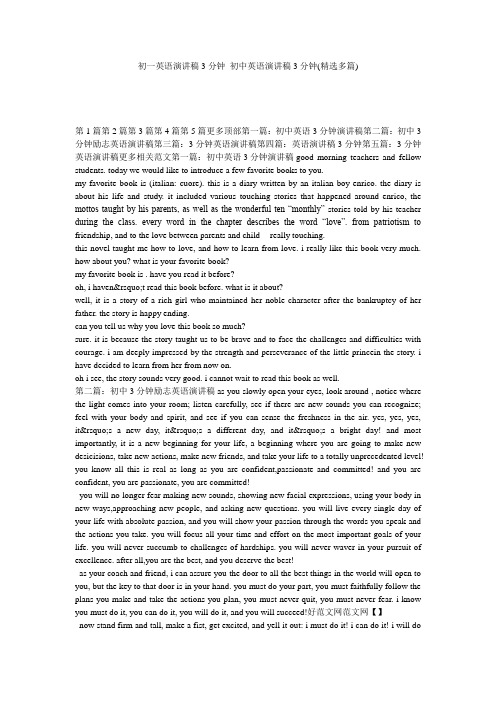 初一英语演讲稿3分钟_初中英语演讲稿3分钟(精选多篇)