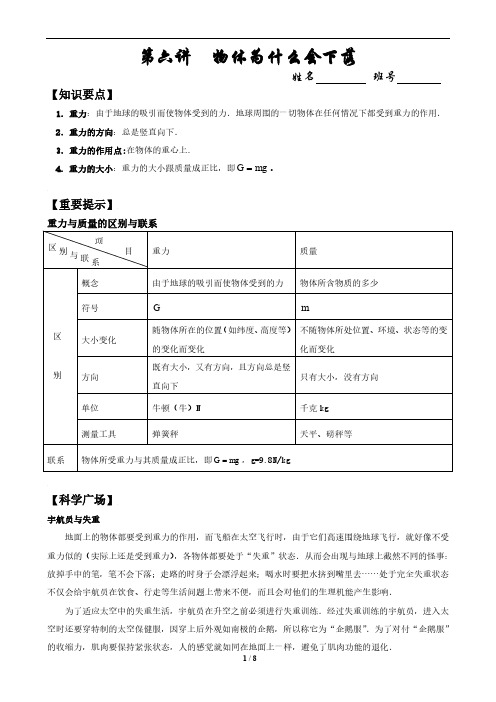 初一下科学 物体为什么会下落