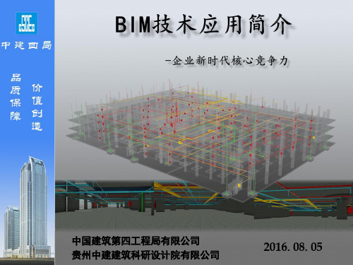 中建四局BIM技术应用 201685详解
