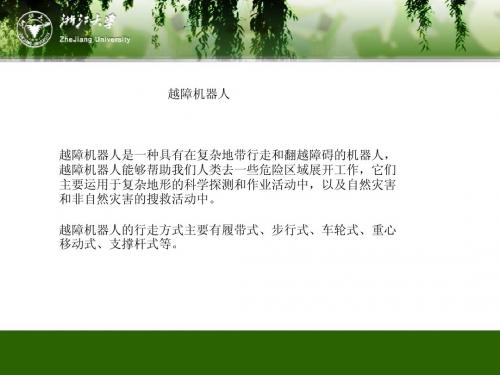 越障机器人