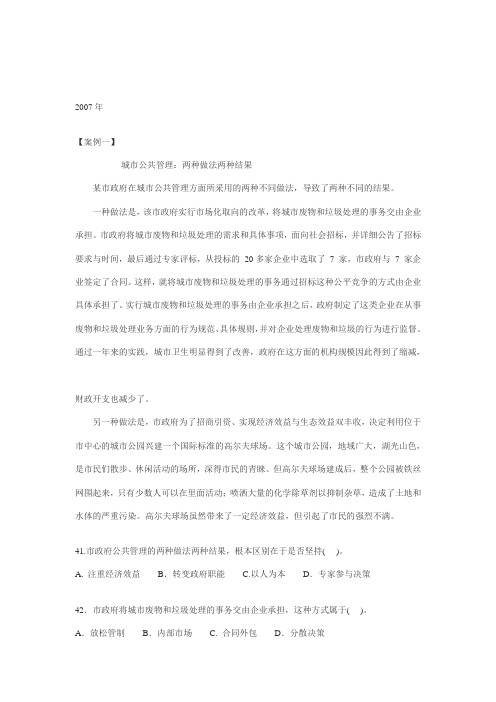 MPA公共基础管理试题及答案