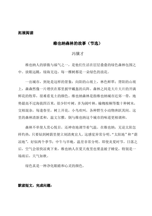 英语人教版五年级下册拓展对比阅读《维也纳森林的故事》(节选)