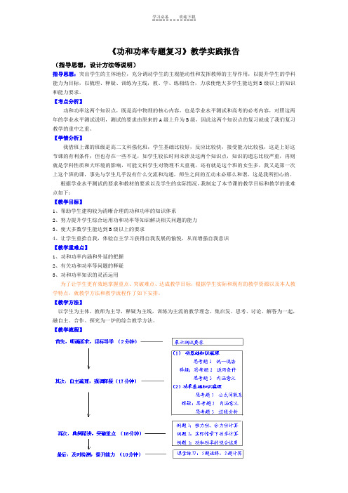 《功和功率专题复习》教学实践