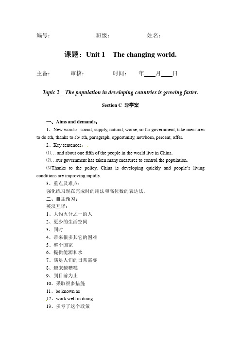 新仁爱版九年级英语上册《Unit 1 The changing world Topic 2 》导学案(3)