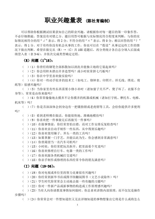 职业兴趣量表(霍兰德)