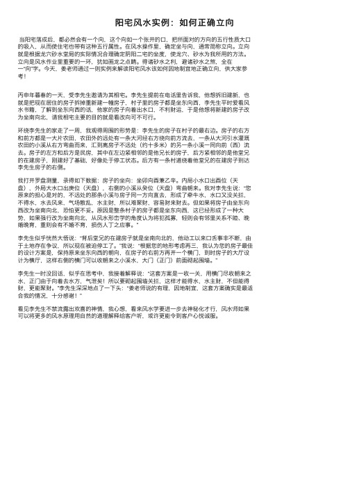 阳宅风水实例：如何正确立向