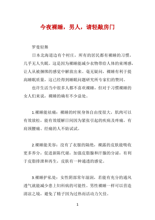 今夜裸睡,男人,请轻敲房门