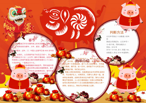可爱狗年小报手抄报