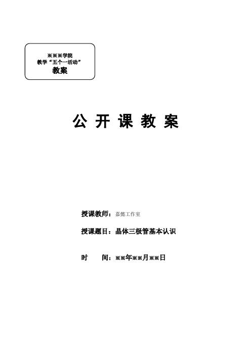 三极管基本认识(教案)