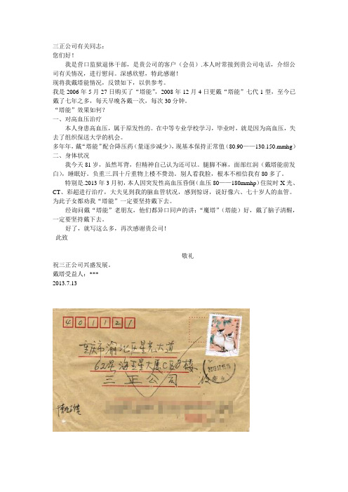 一封真挚的老年客户感谢信