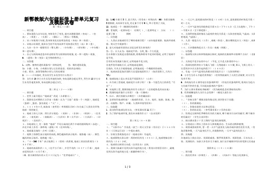 新鄂教版六年级科学上册单元复习及模拟试卷