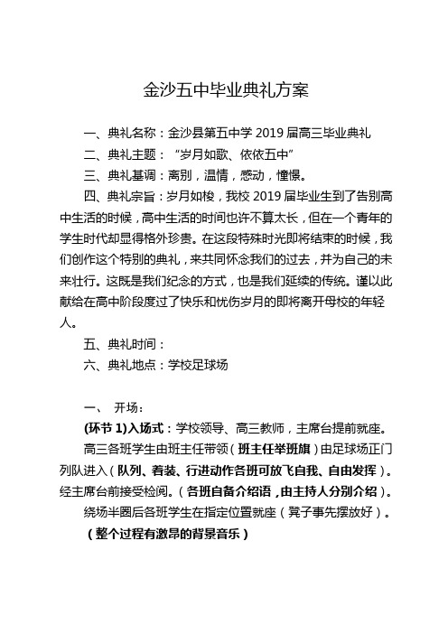 高三毕业典礼方案