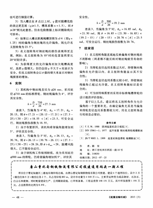 唐山曹妃甸钢铁物流有限公司投建通用码头一期工程