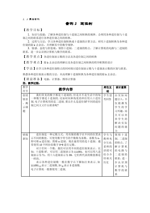 1.3.3算法案例 精品教案