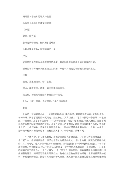 杨万里《小池》的译文与鉴赏精选作文范文