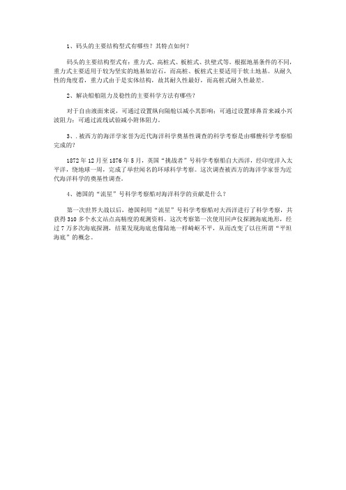 海洋知识竞赛知识