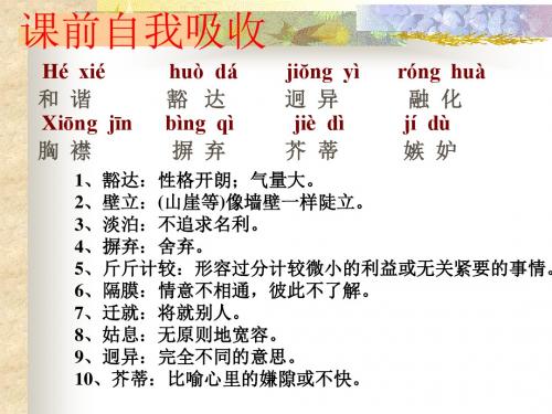 《多一些宽容》课件