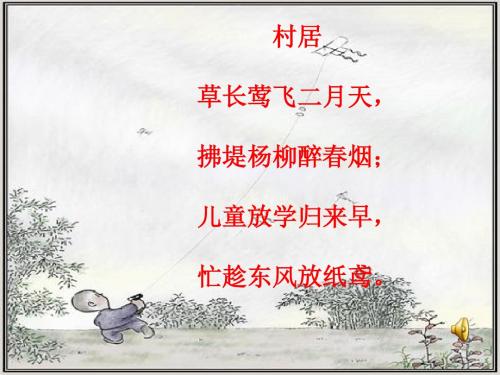 鲁迅_风筝_PPT课件
