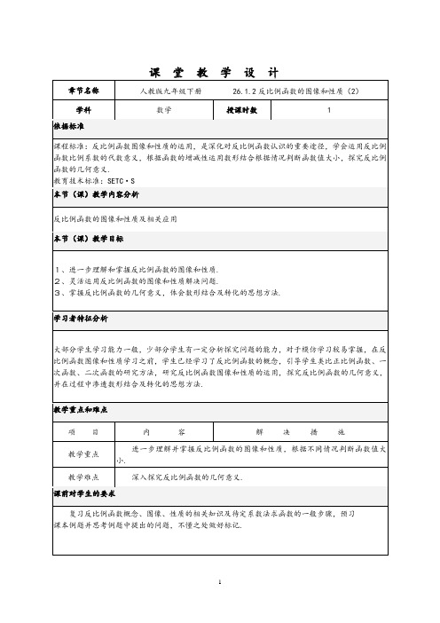 反比例函数的图像和性质第二课时教学设计