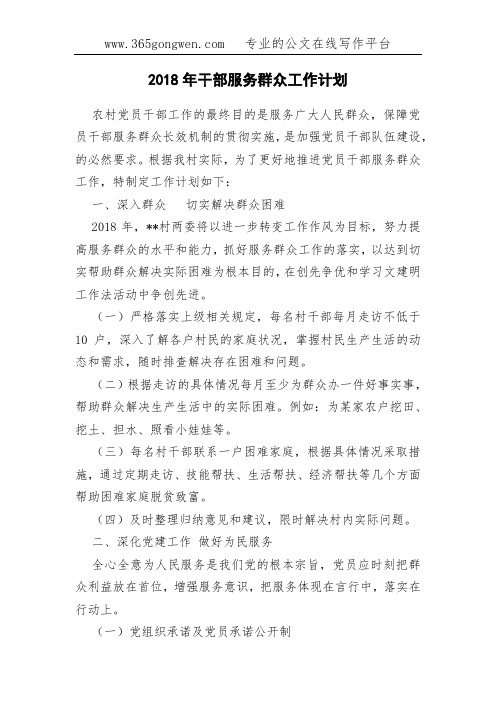 2018年干部服务群众工作计划