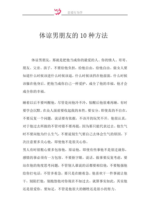 爱的表现-体谅男朋友的10种方法