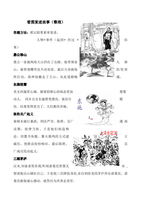 中考看图复述故事