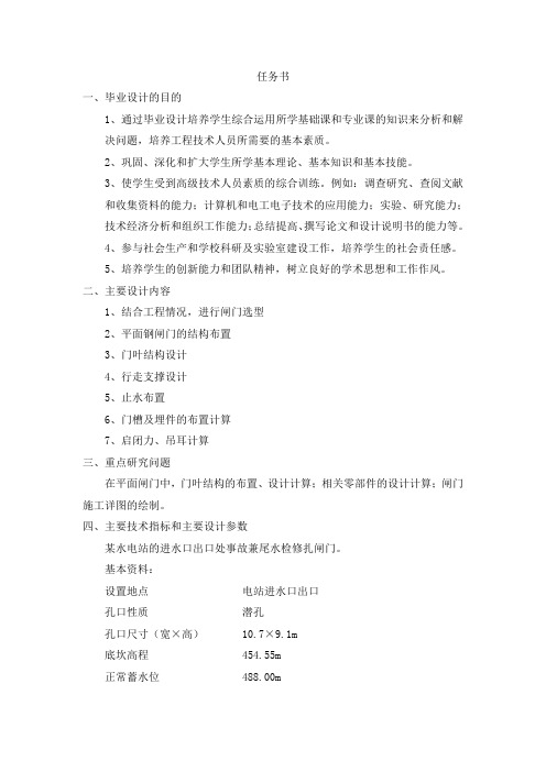 平板定轮闸门设计-任务书