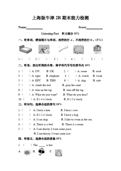 上海版牛津2B期末能力检测