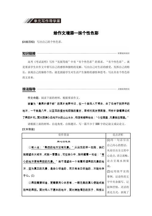 语文高中语文必修五文档第四单元单元写作导学案Word含答案