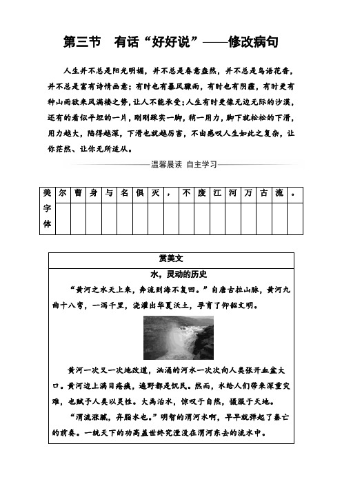 选修语言文字应用(检测)第五课第三节有话“好好说”—修改病句 Word版含解析